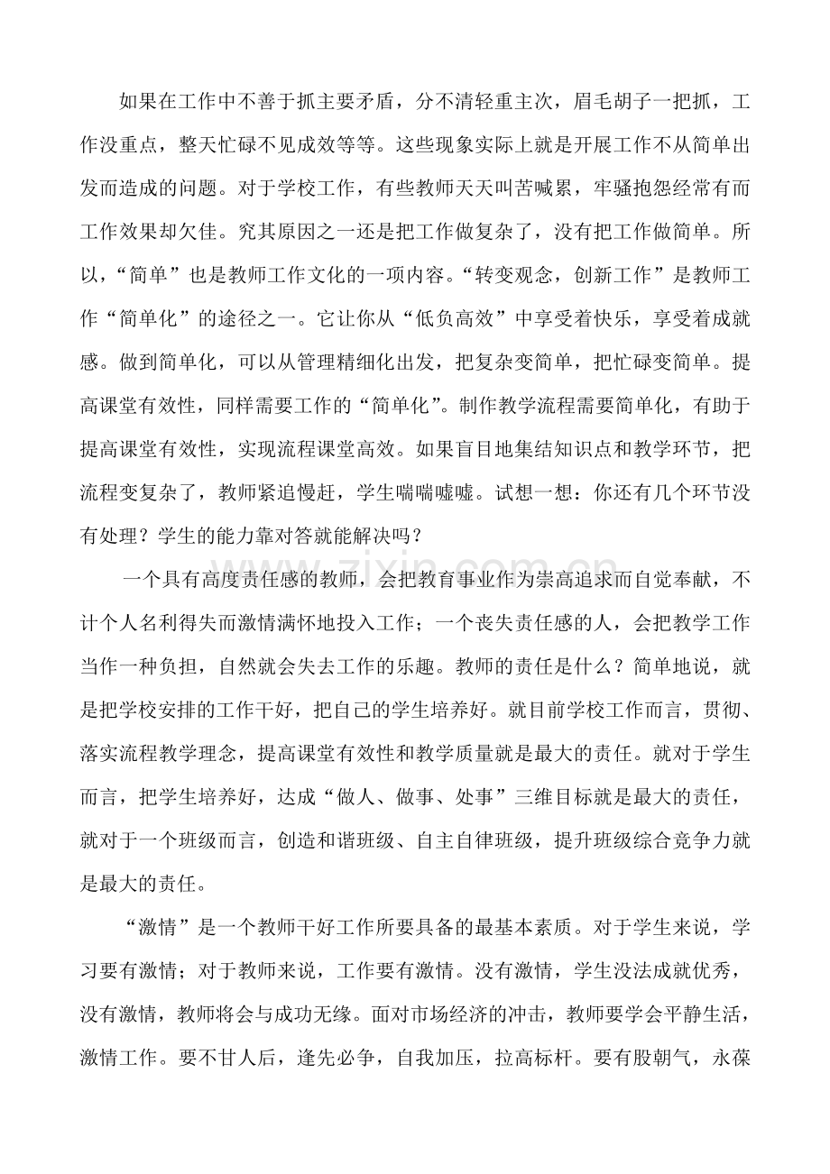做学生喜欢、家长满意、责任担当的教师.doc_第2页