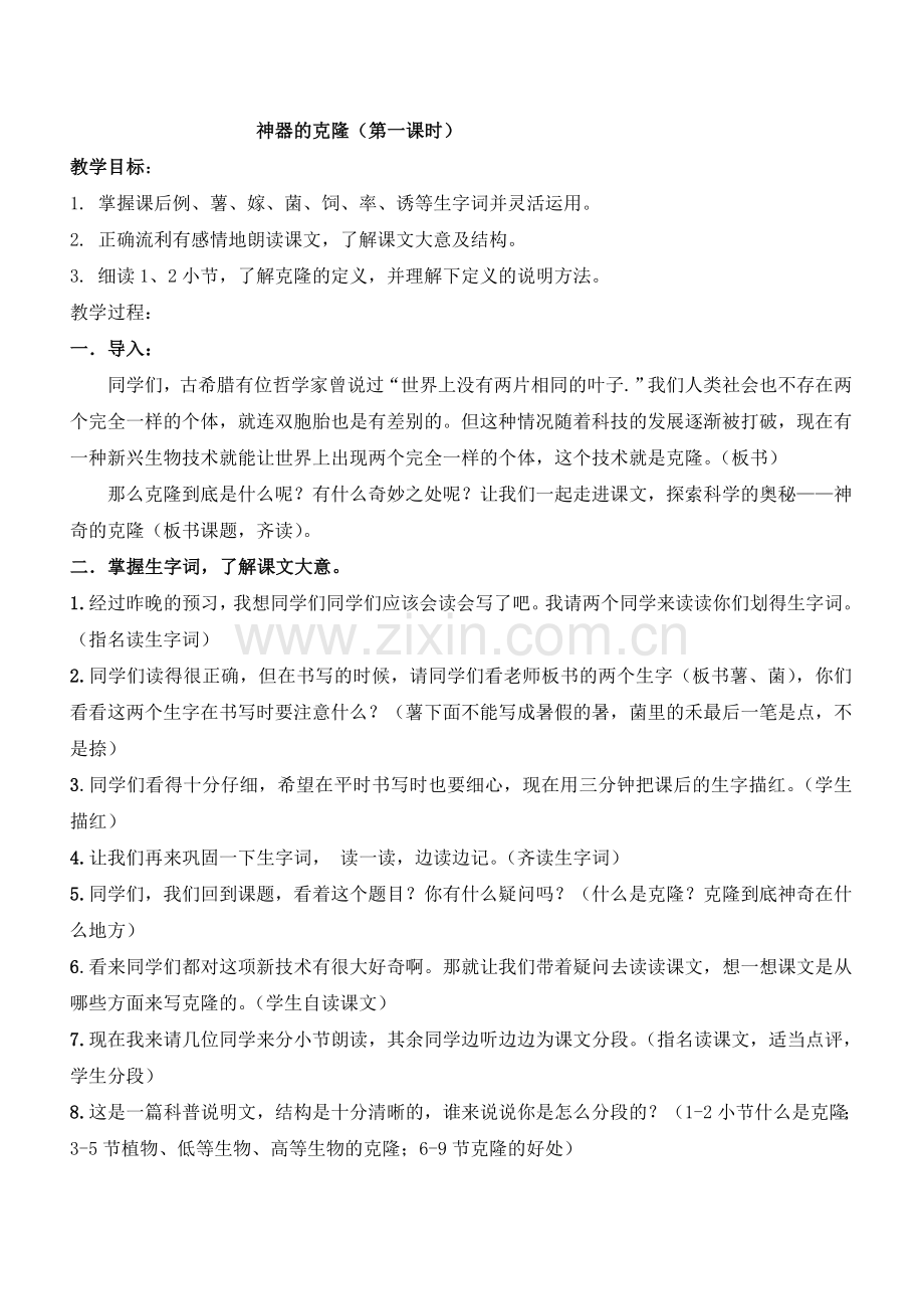 修改神器的克隆.doc_第1页