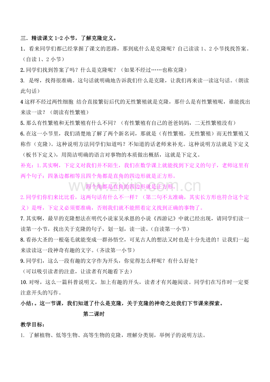 修改神器的克隆.doc_第2页
