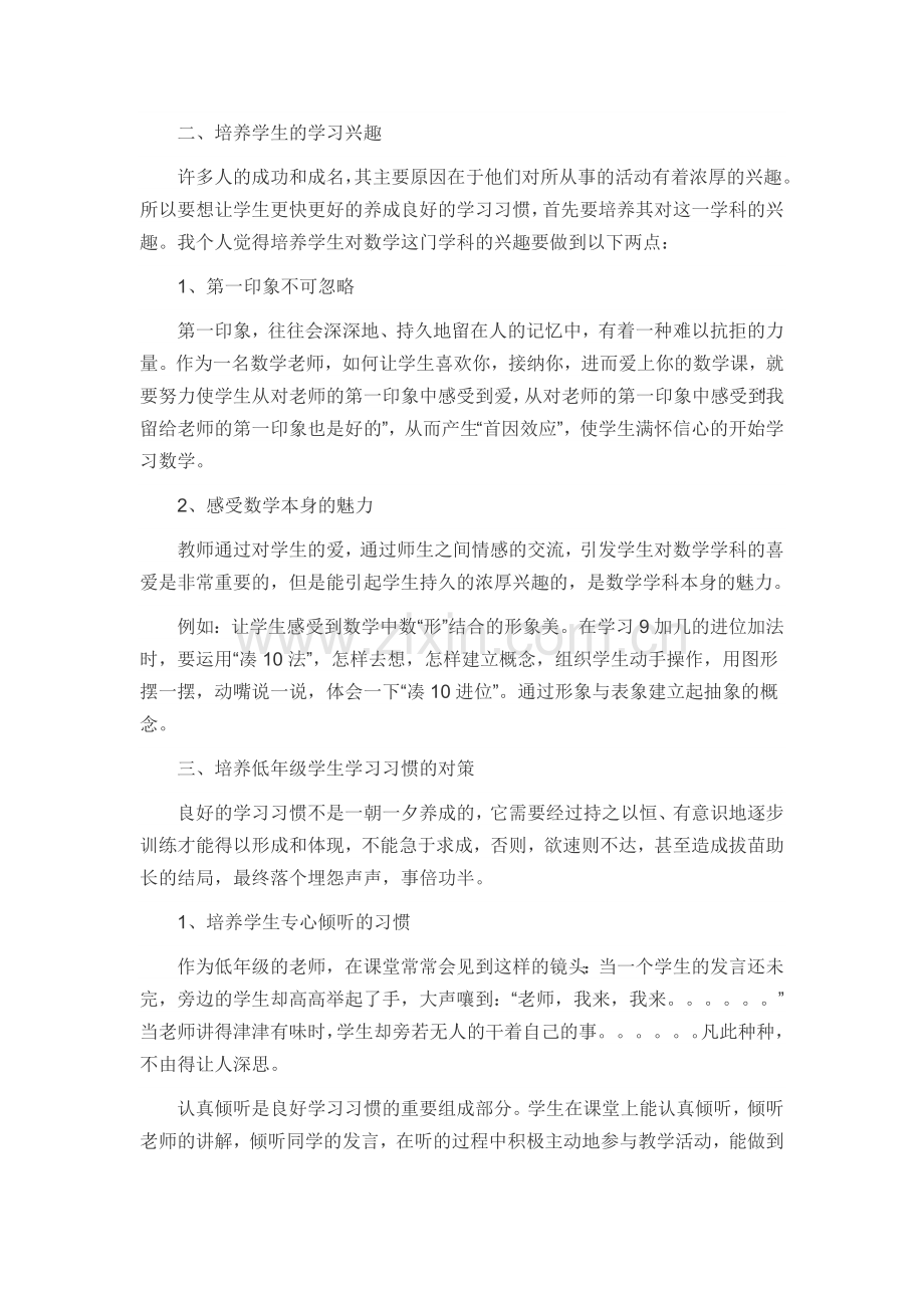 小学低年级数学学习习惯的培养.doc_第2页