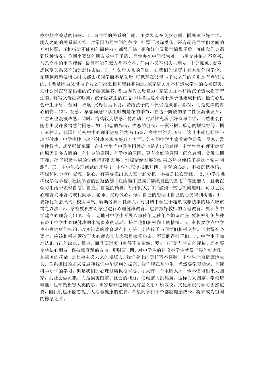 中学生心理健康课的感想和建议.doc_第2页