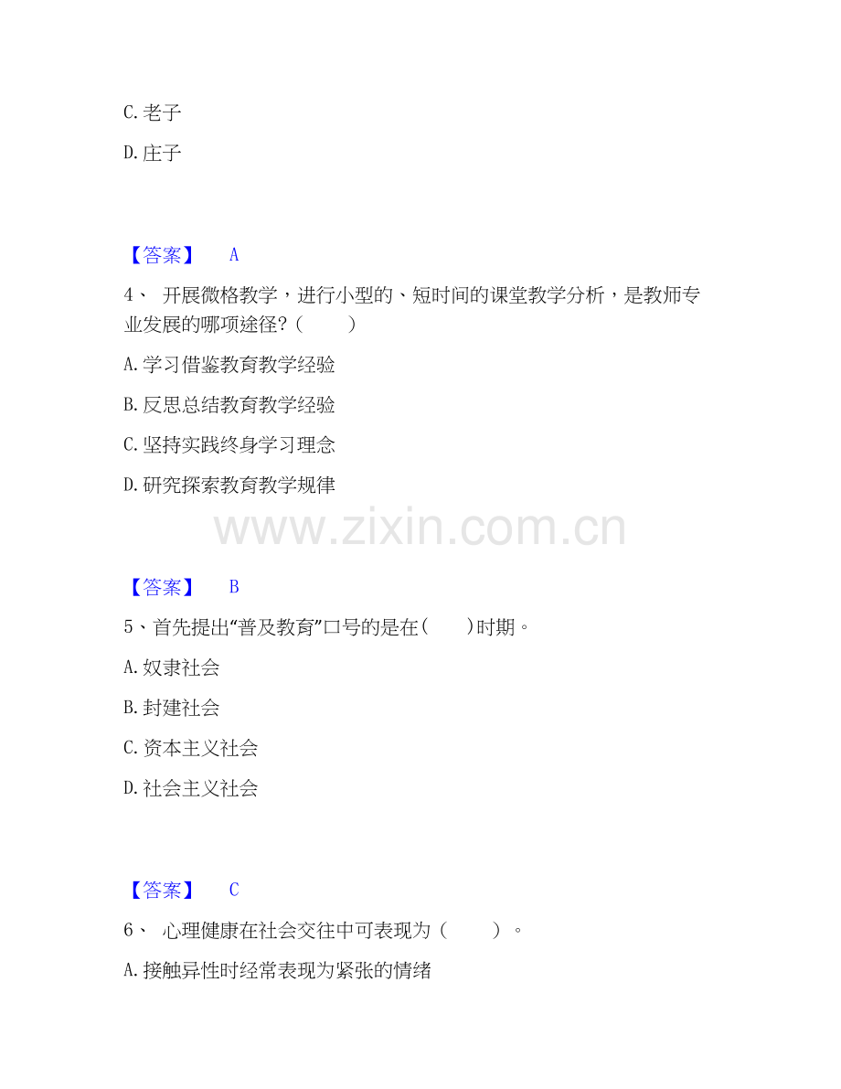 教师资格之小学教育教学知识与能力综合练习试卷B卷附答案.docx_第2页