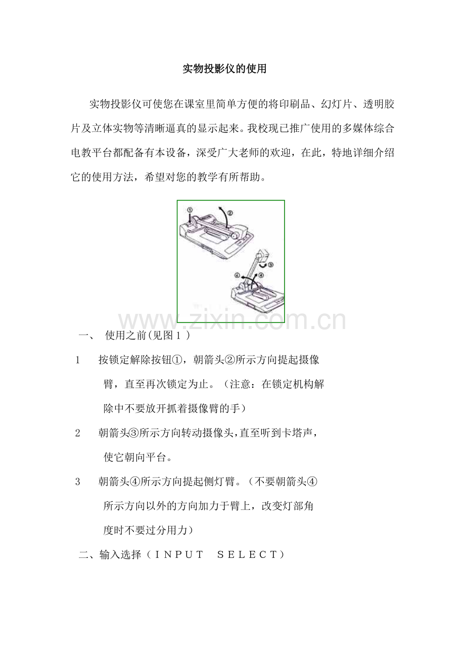 实物投影仪的使用.docx_第1页