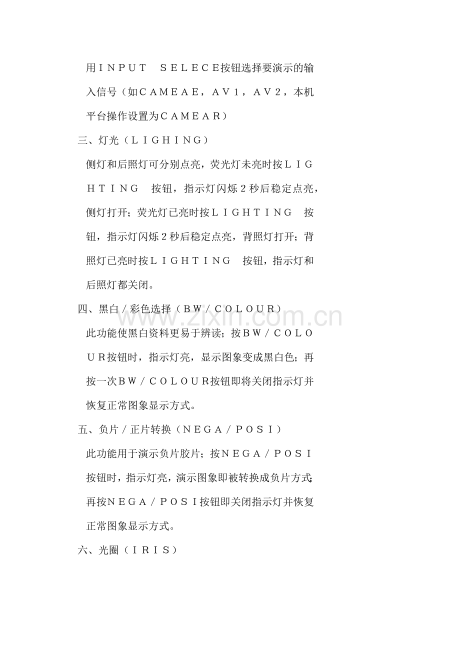 实物投影仪的使用.docx_第2页