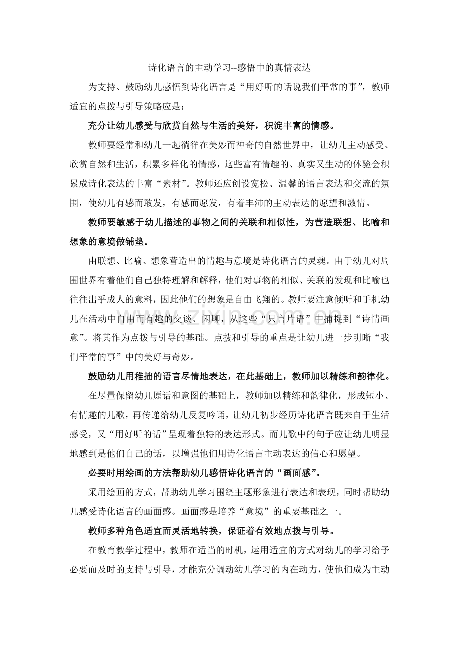 诗化语言的主动学习.doc_第1页