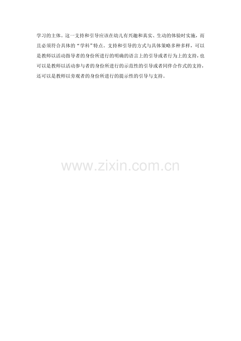诗化语言的主动学习.doc_第2页