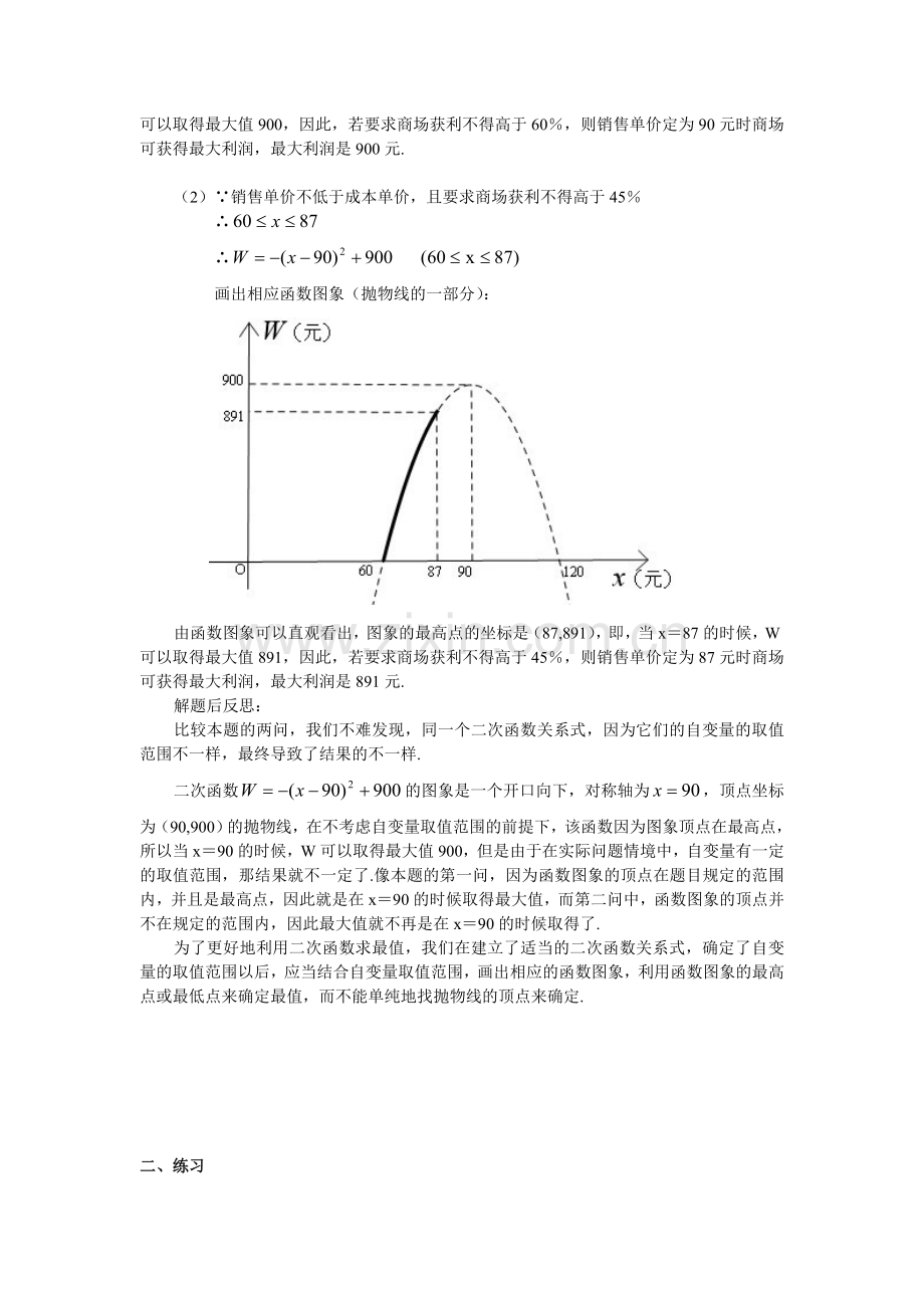 利用二次函数图象求最值.doc_第2页