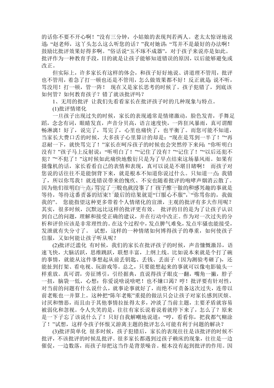 浅谈如何批评孩子.doc_第2页