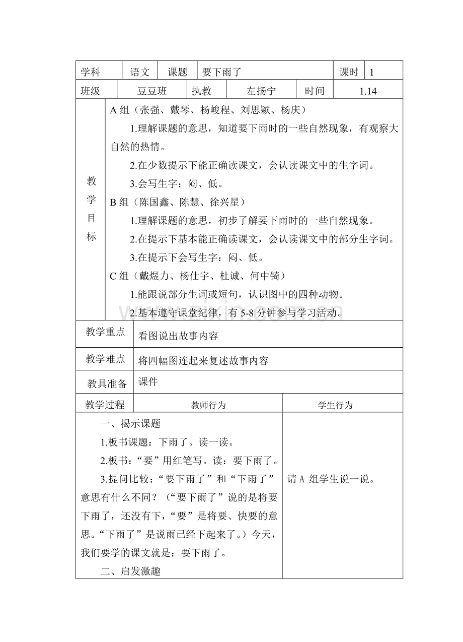 第二十周语文要下雨了.doc_第1页