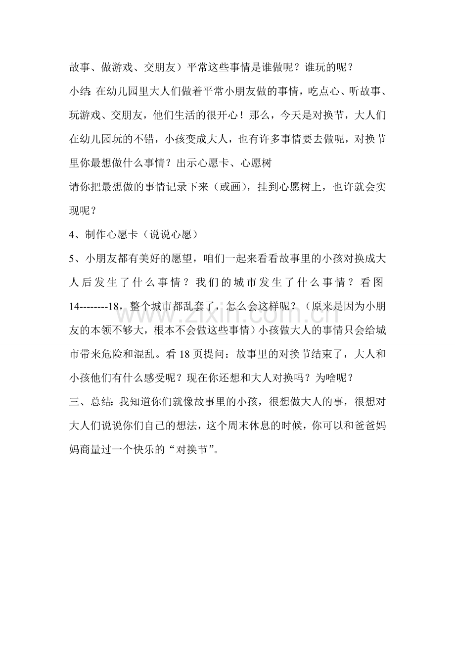 《对换节》王巧珍平遥县示范幼儿园.doc_第2页