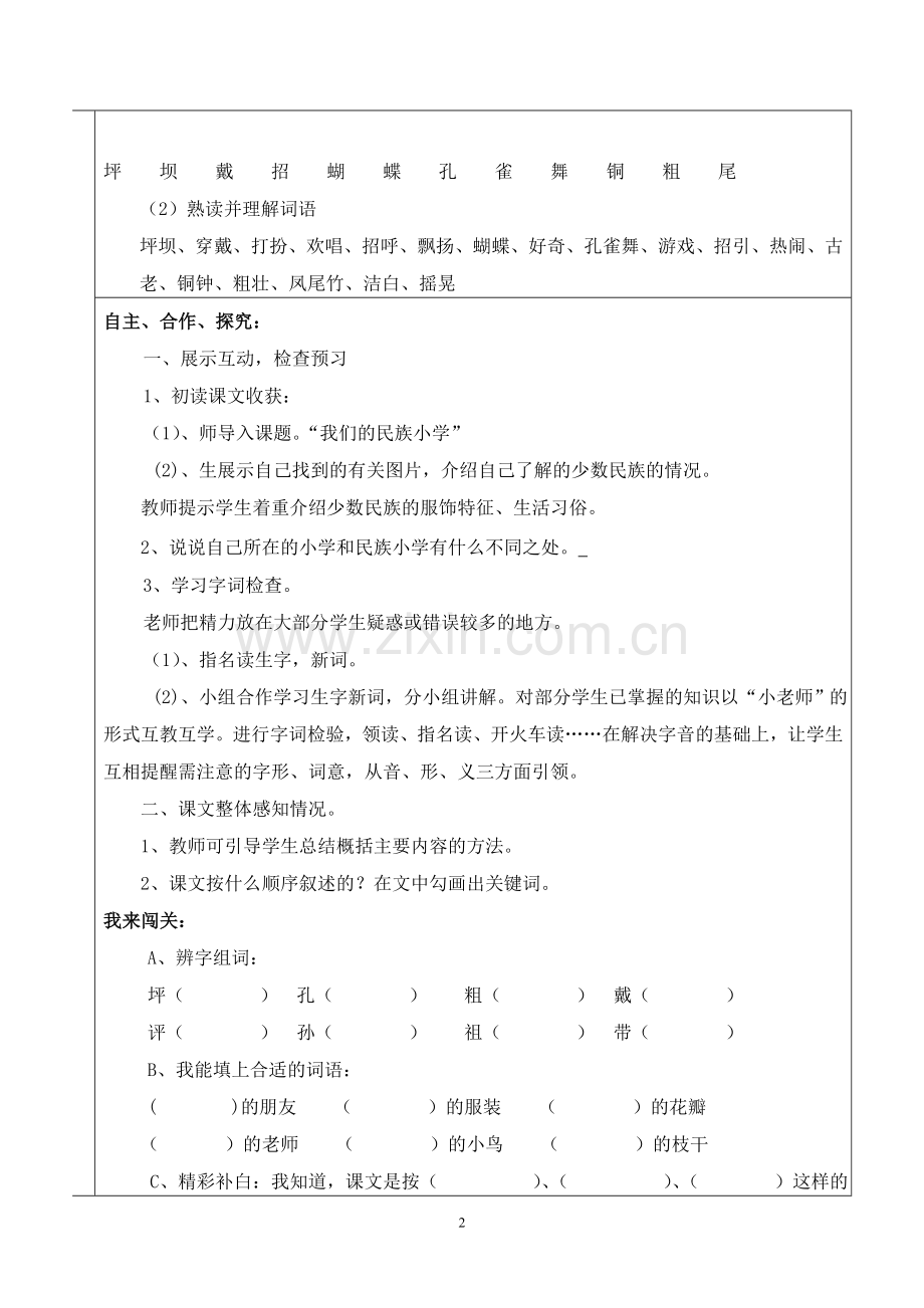 人教版小学三年级上册语文导学案.doc_第2页
