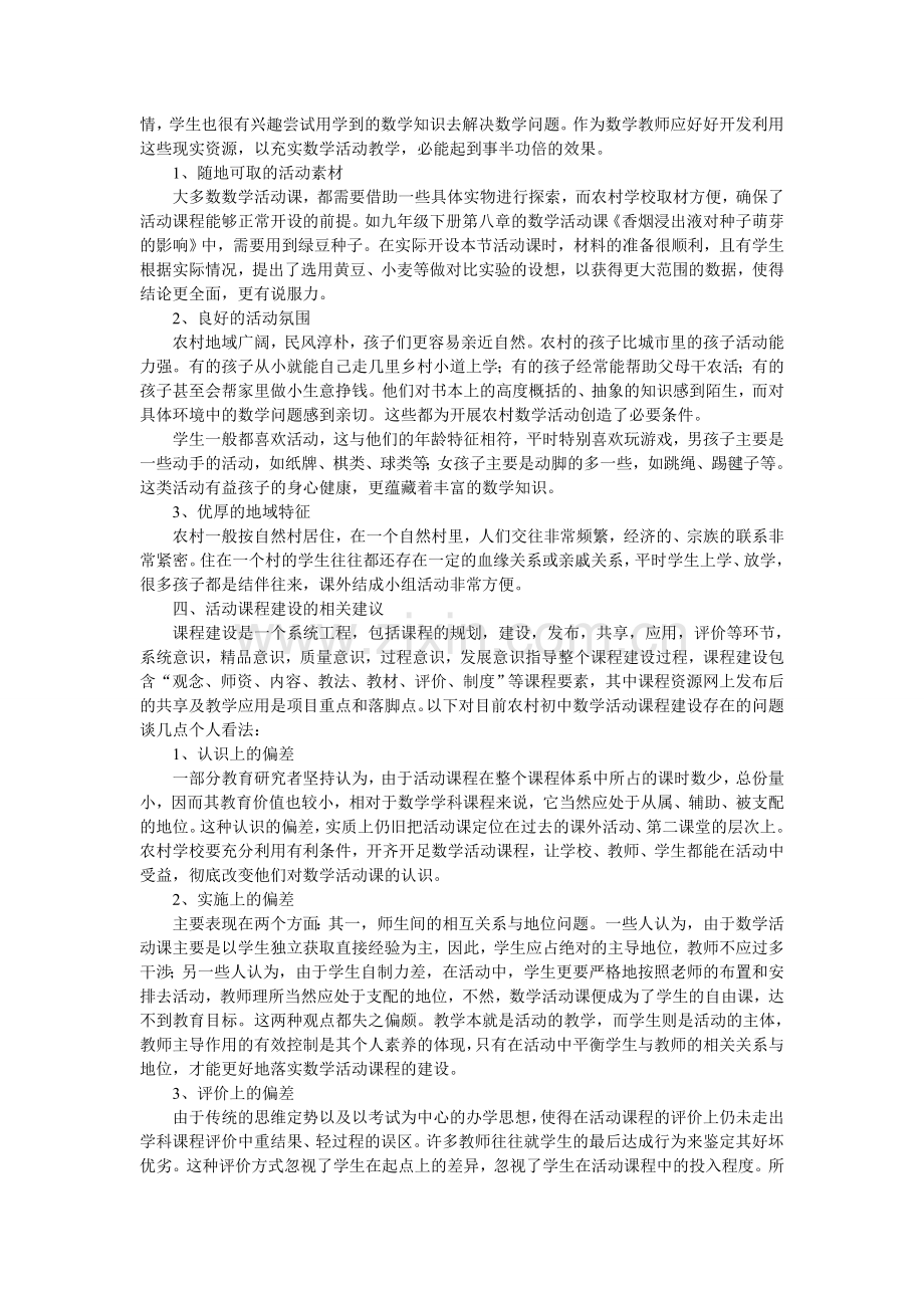 如何在农村进行数学活动课的教学.doc_第2页