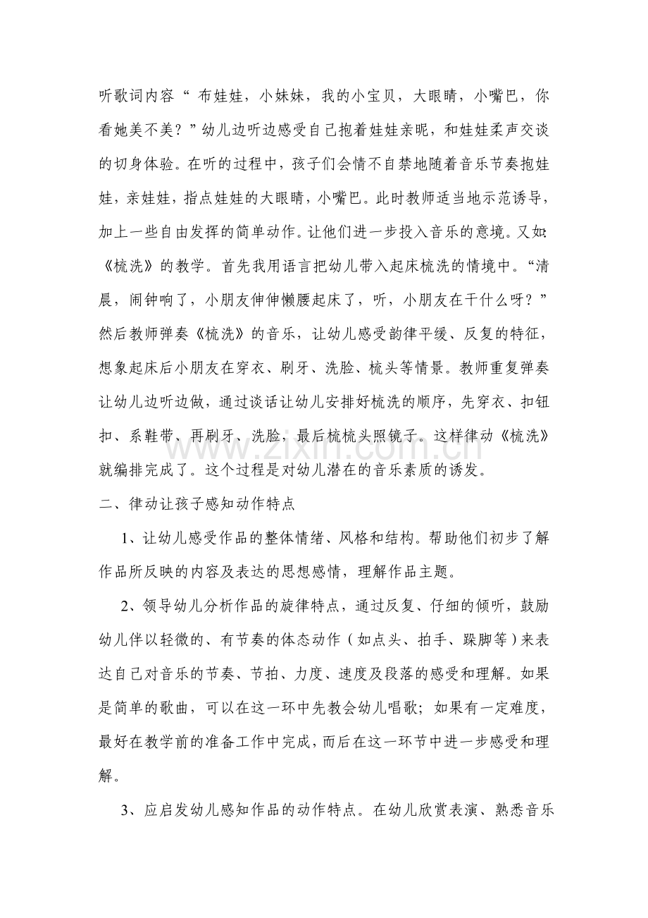 利用律动提高孩子的音乐能力.doc_第2页