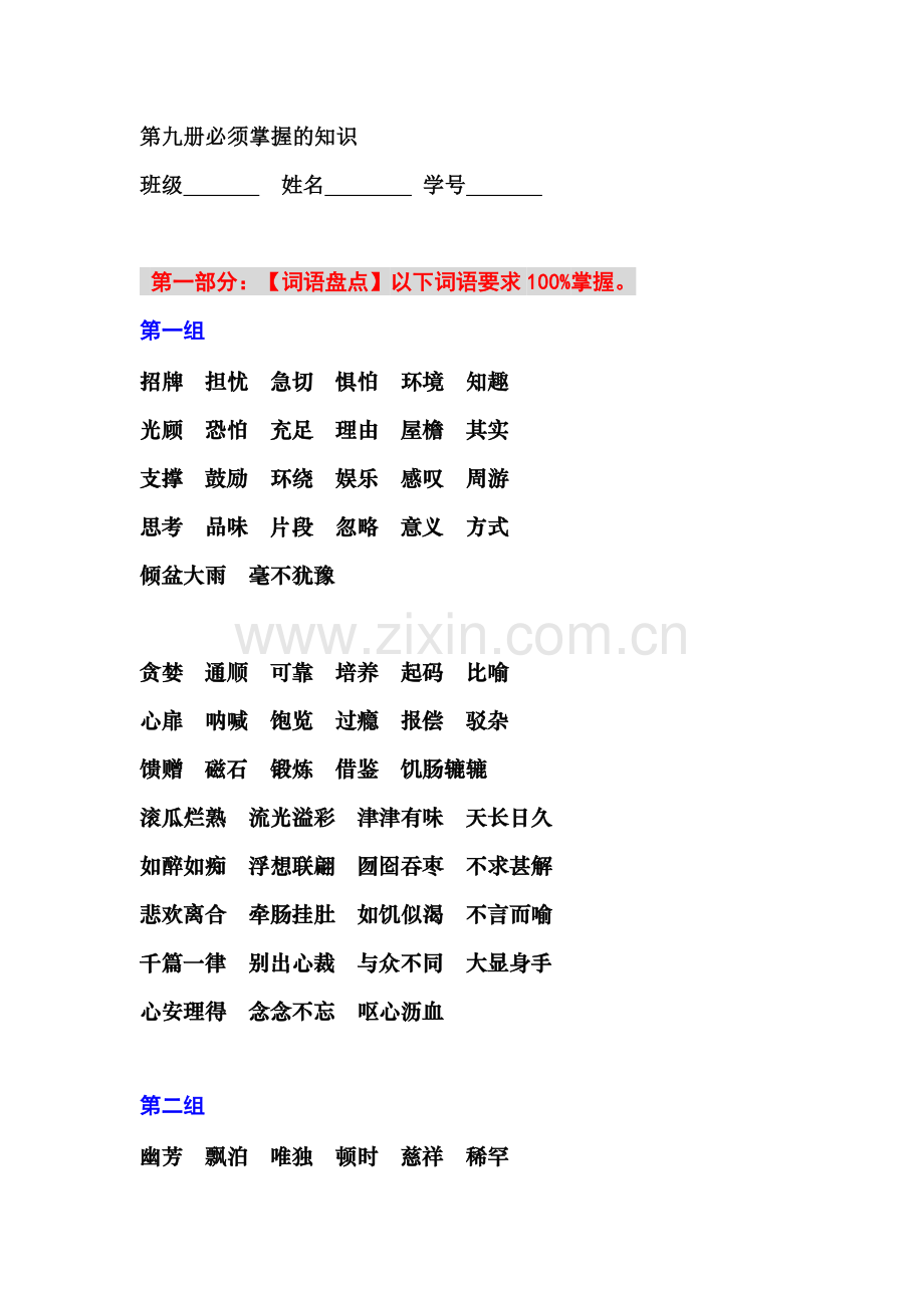第九册必须掌握的知识.doc_第1页