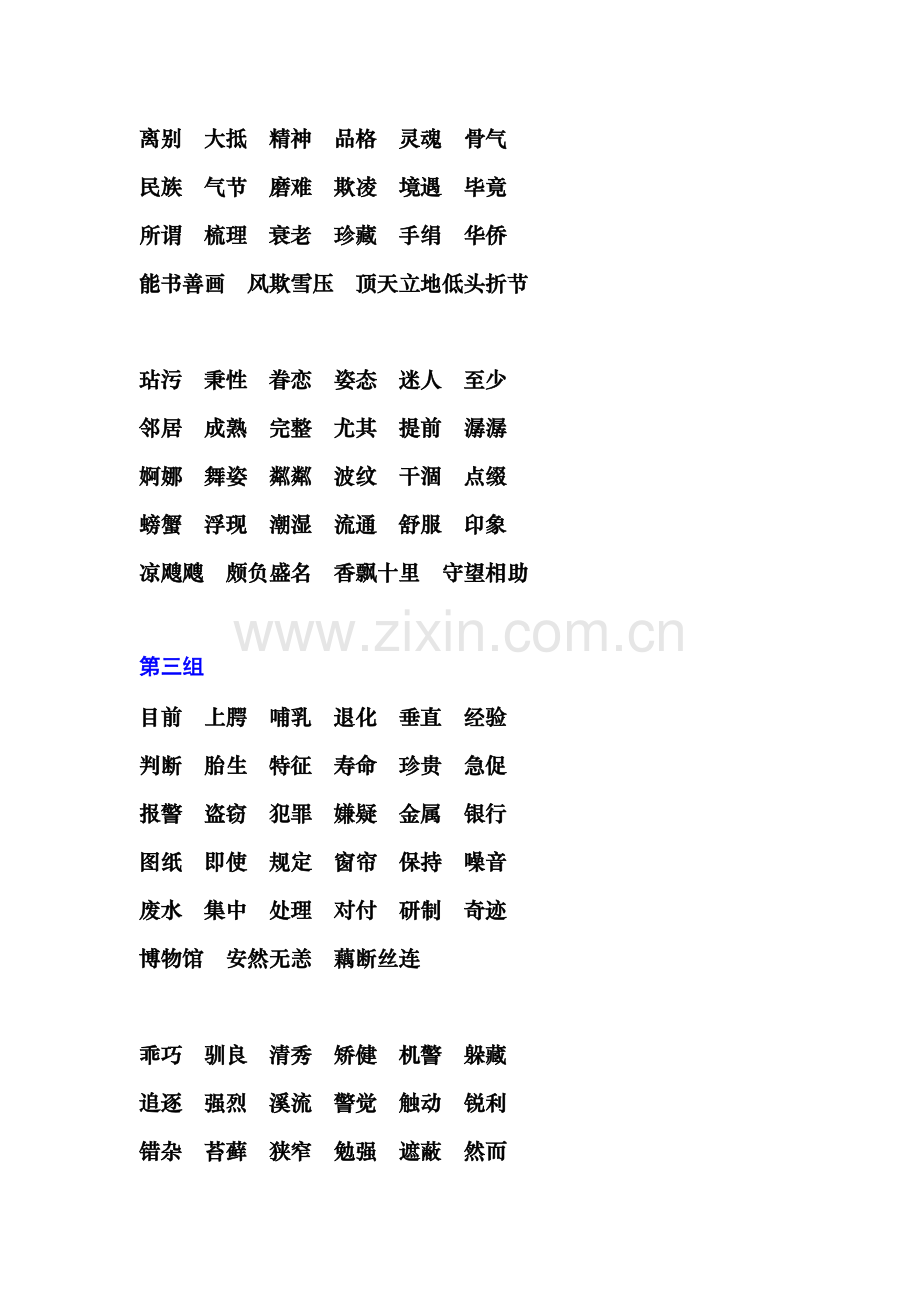 第九册必须掌握的知识.doc_第2页