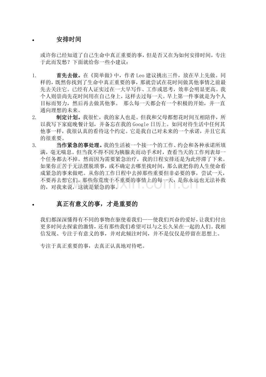 做真正重要的事.doc_第2页