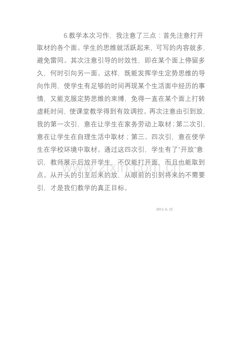 指导得法水到渠成.doc_第2页