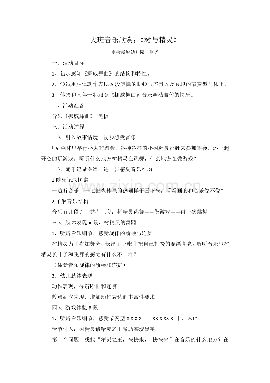 森林畅想曲教案.docx_第1页