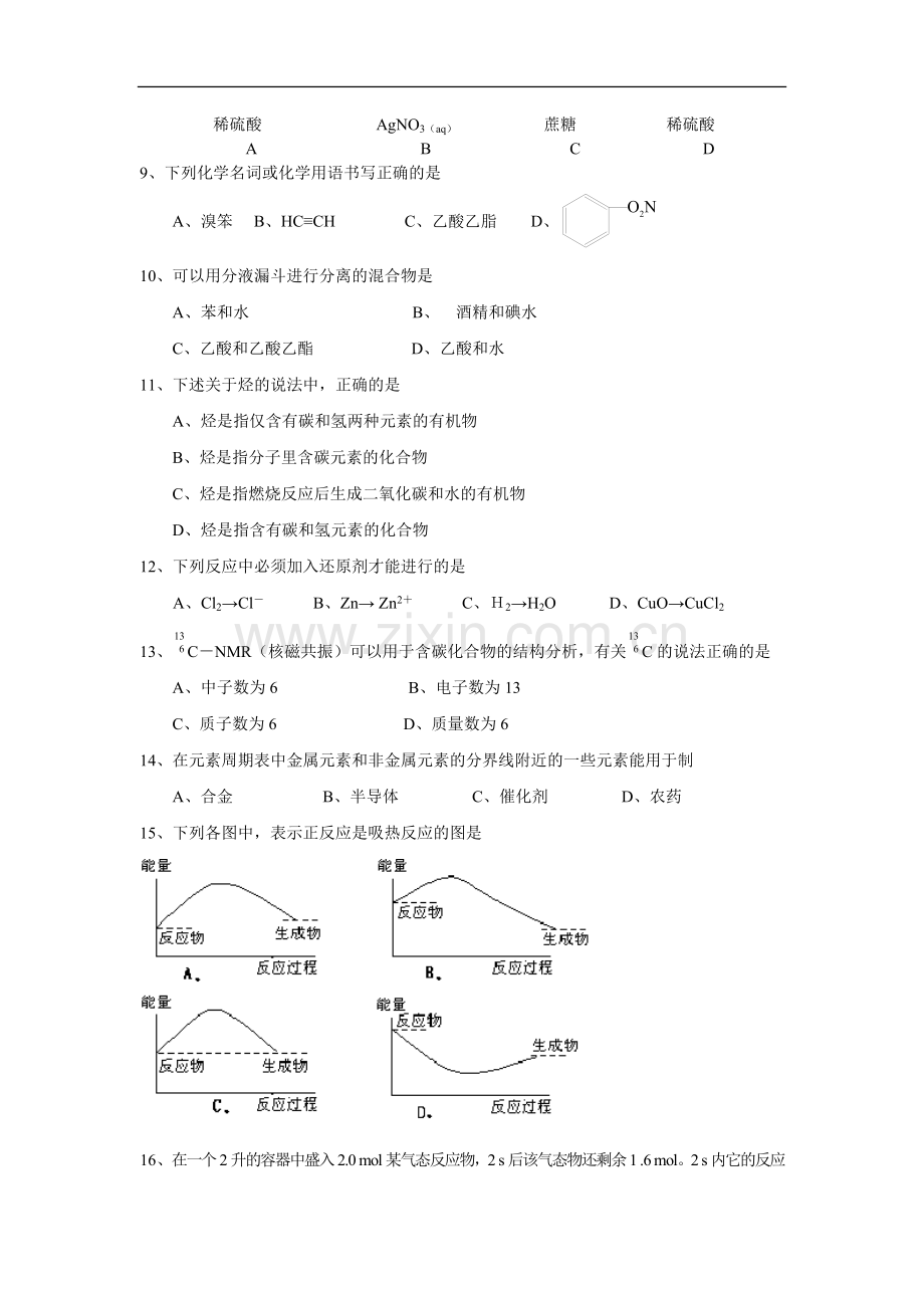 高二学业水平测试模拟试题１.doc_第2页