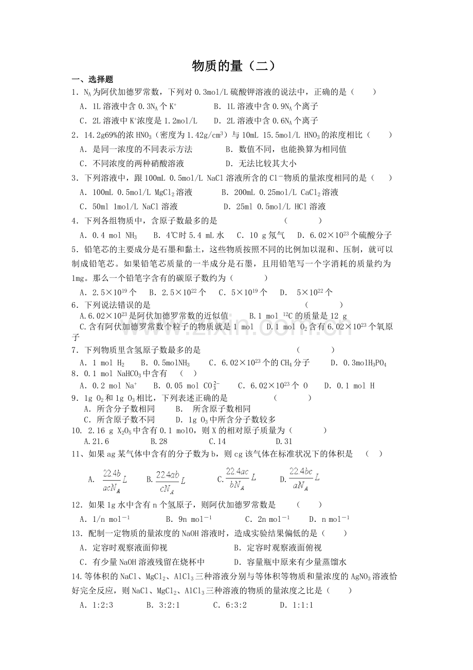 物质的量（二）保康一中.docx_第1页