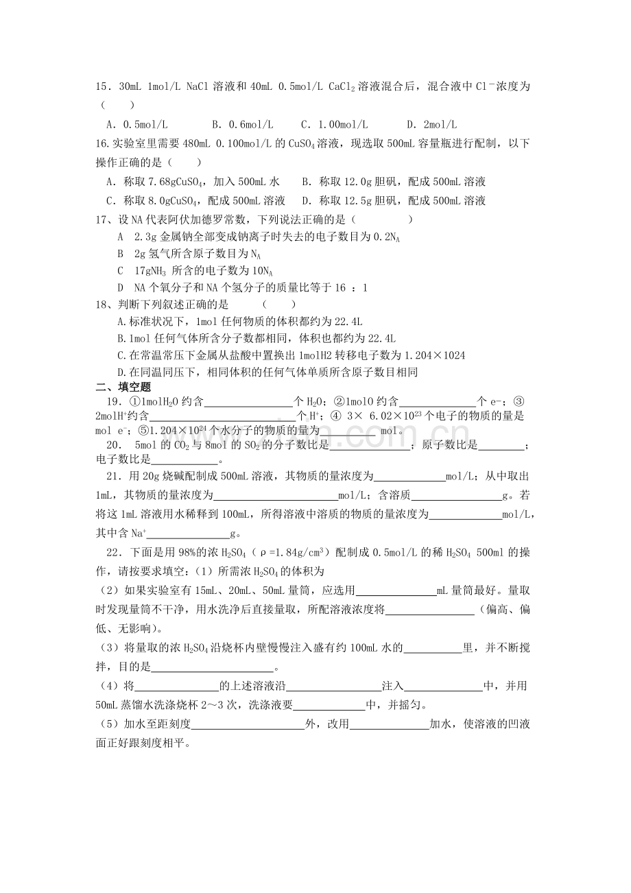 物质的量（二）保康一中.docx_第2页