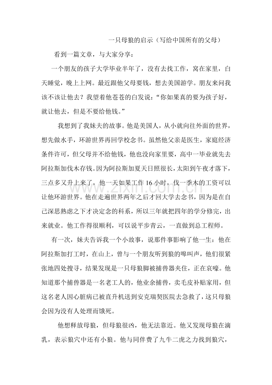 一只母狼的启示.doc_第1页