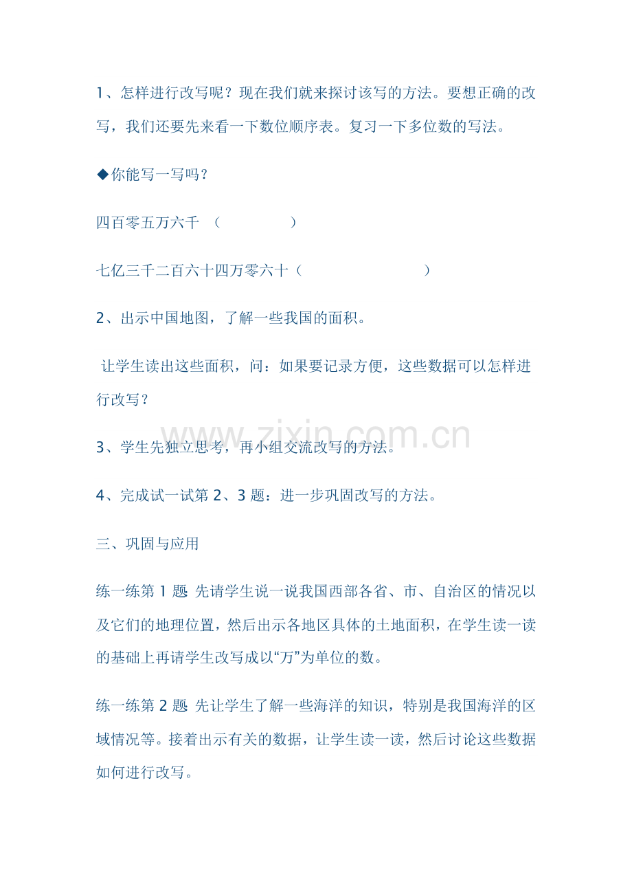 国土面积教学设计.doc_第2页