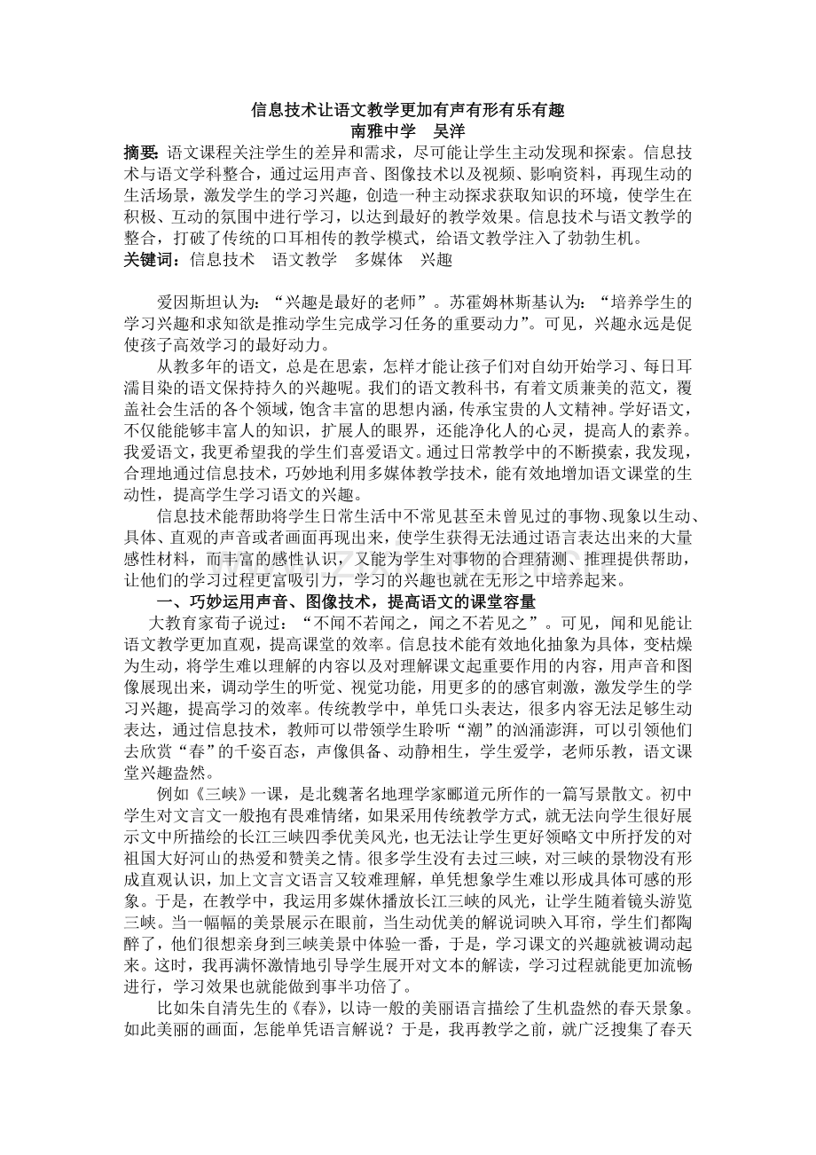 信息技术让语文教学更加有声有色有形有趣.doc_第1页