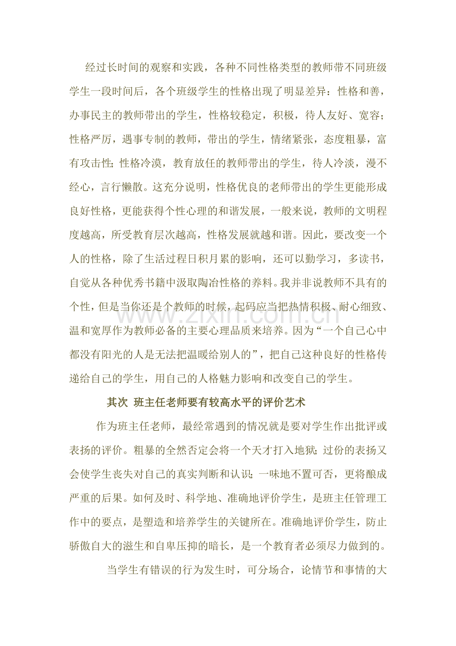 浅谈班主任老师能力特点.doc_第2页