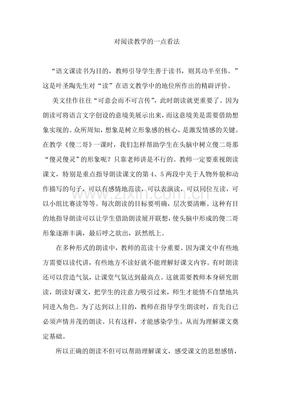 对阅读教学的一点看法.doc_第1页