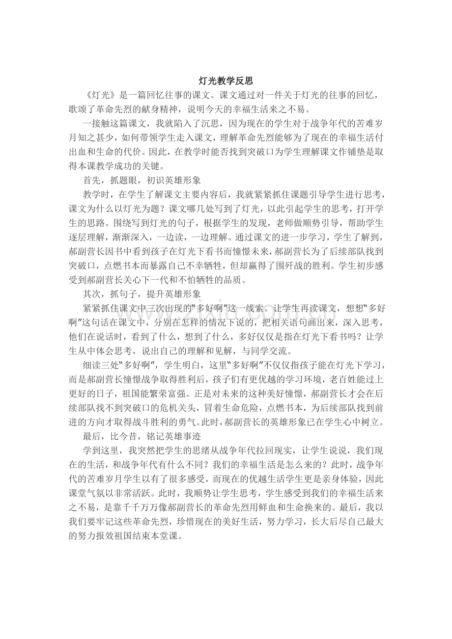 灯光教学反思.doc_第1页
