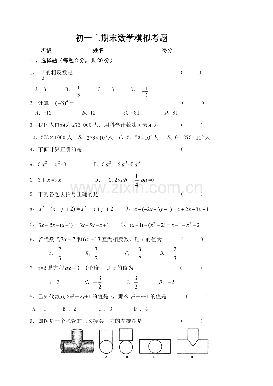 初一上期末综合数学试题.doc_第1页