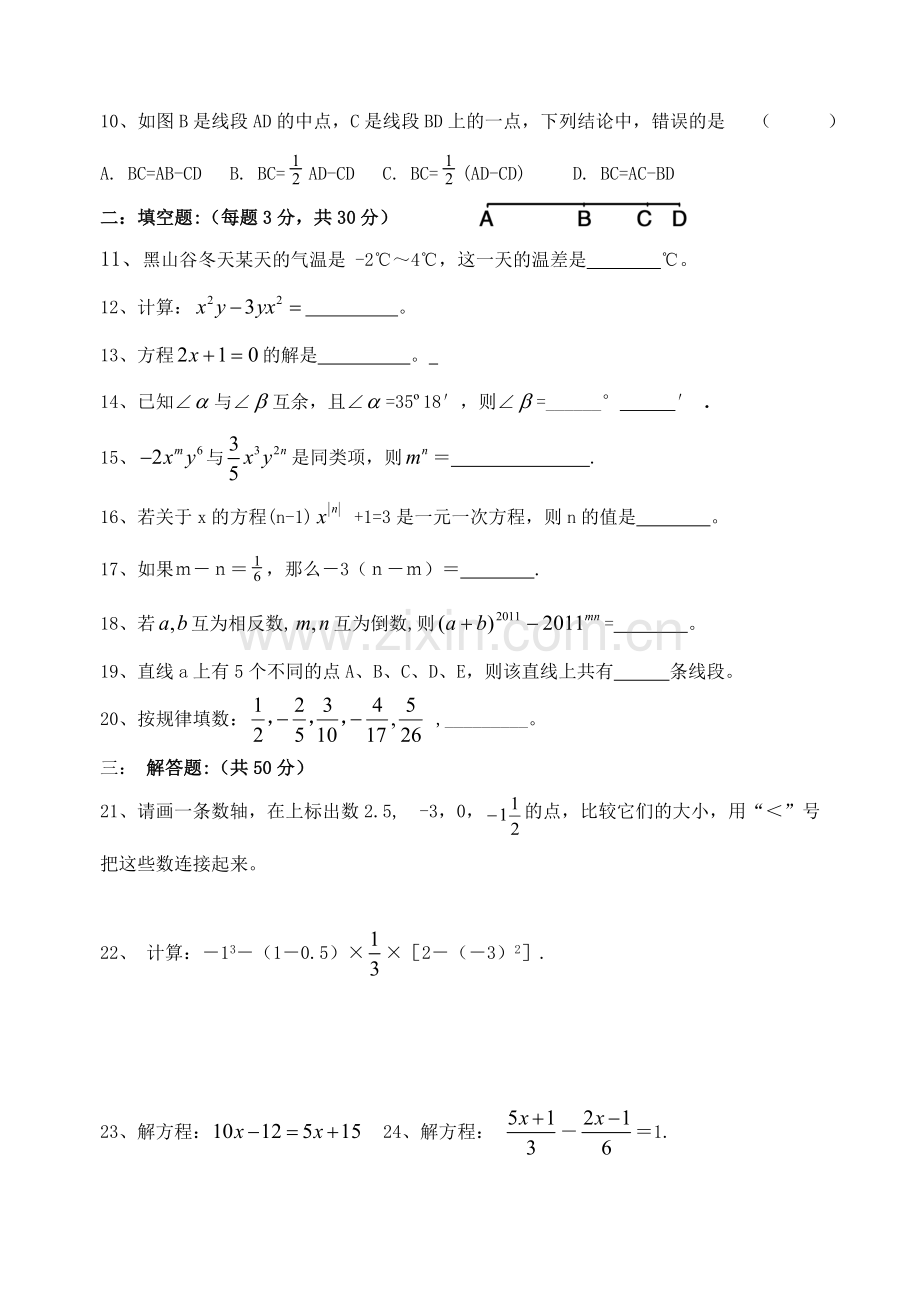 初一上期末综合数学试题.doc_第2页