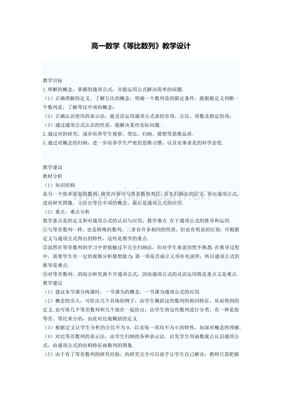 等比数列教学设计.doc_第1页
