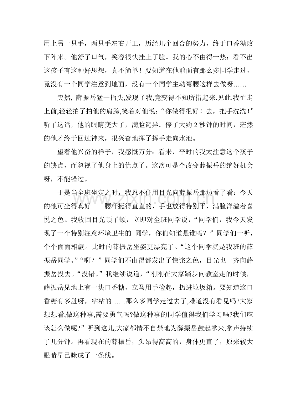 不要吝啬对孩子的赞美.doc_第2页