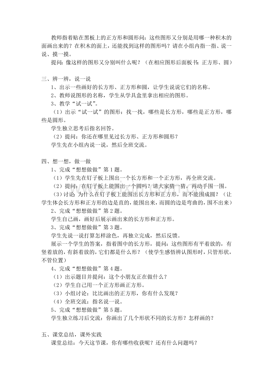 一年级数学下册认识长方形、正方形和圆.doc_第2页