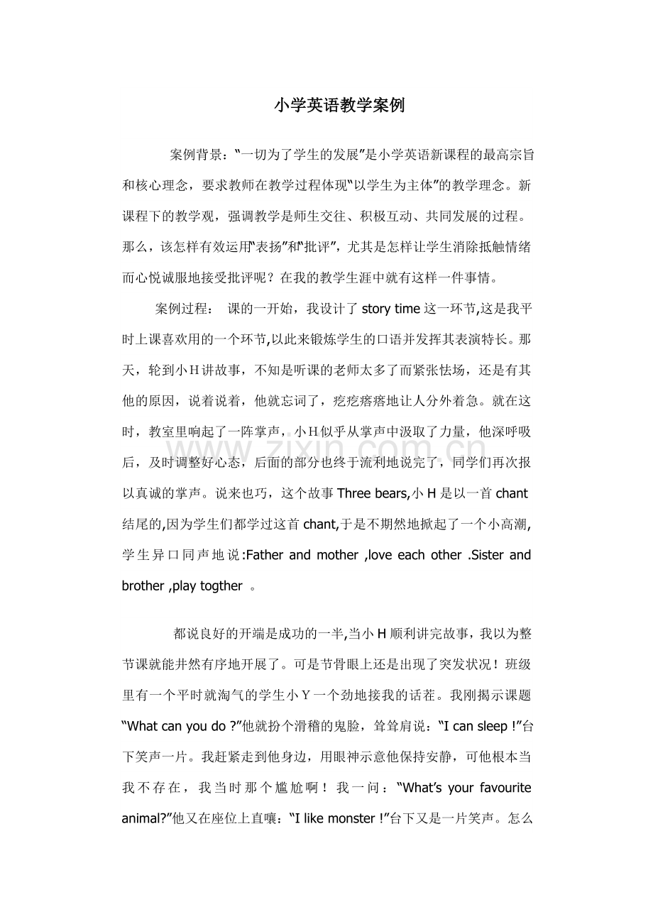 王红力英语案例分析.doc_第1页