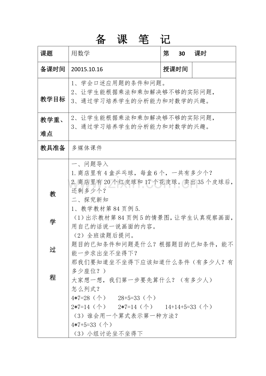 第六单元-用数学.doc_第1页