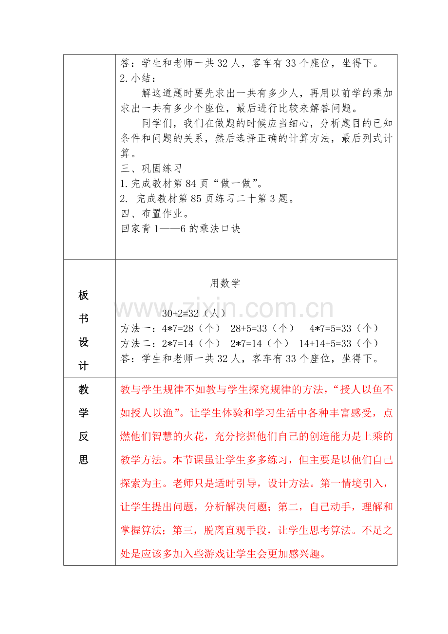 第六单元-用数学.doc_第2页