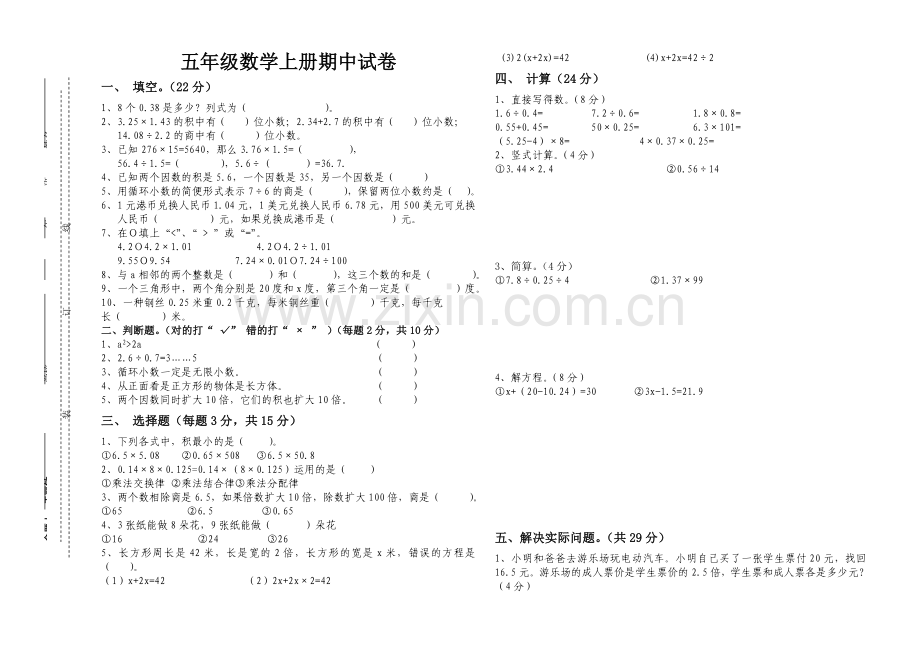 五年级数学上册期中试卷.doc_第1页