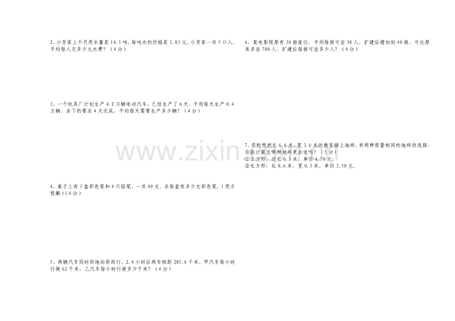五年级数学上册期中试卷.doc_第2页