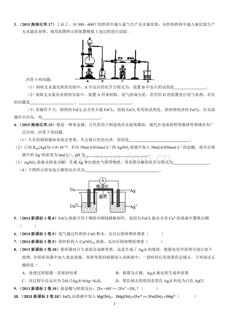 高考元素化合物部分考点和考题.docx_第2页
