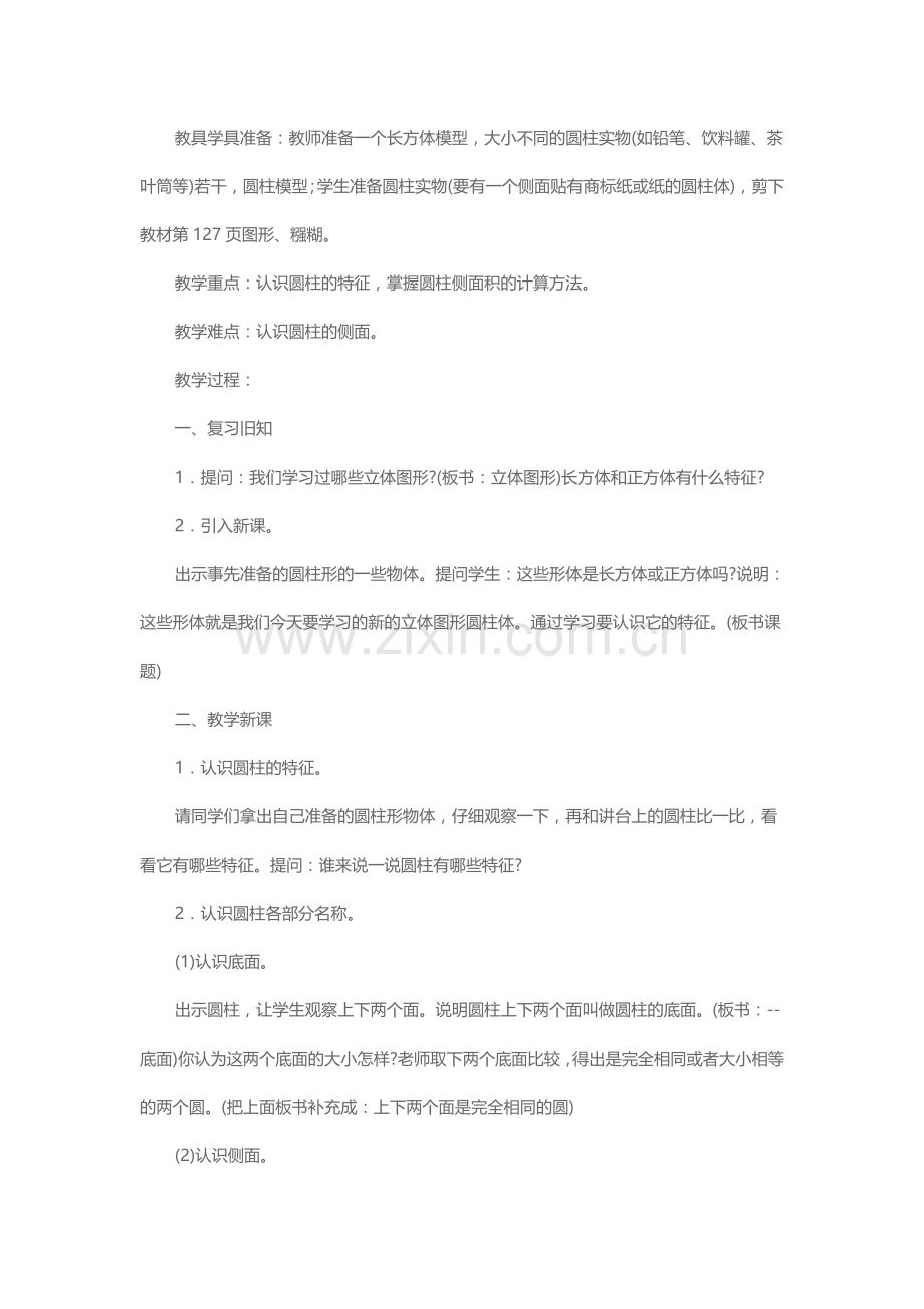 苏教版六年级数学下册教案.doc_第2页