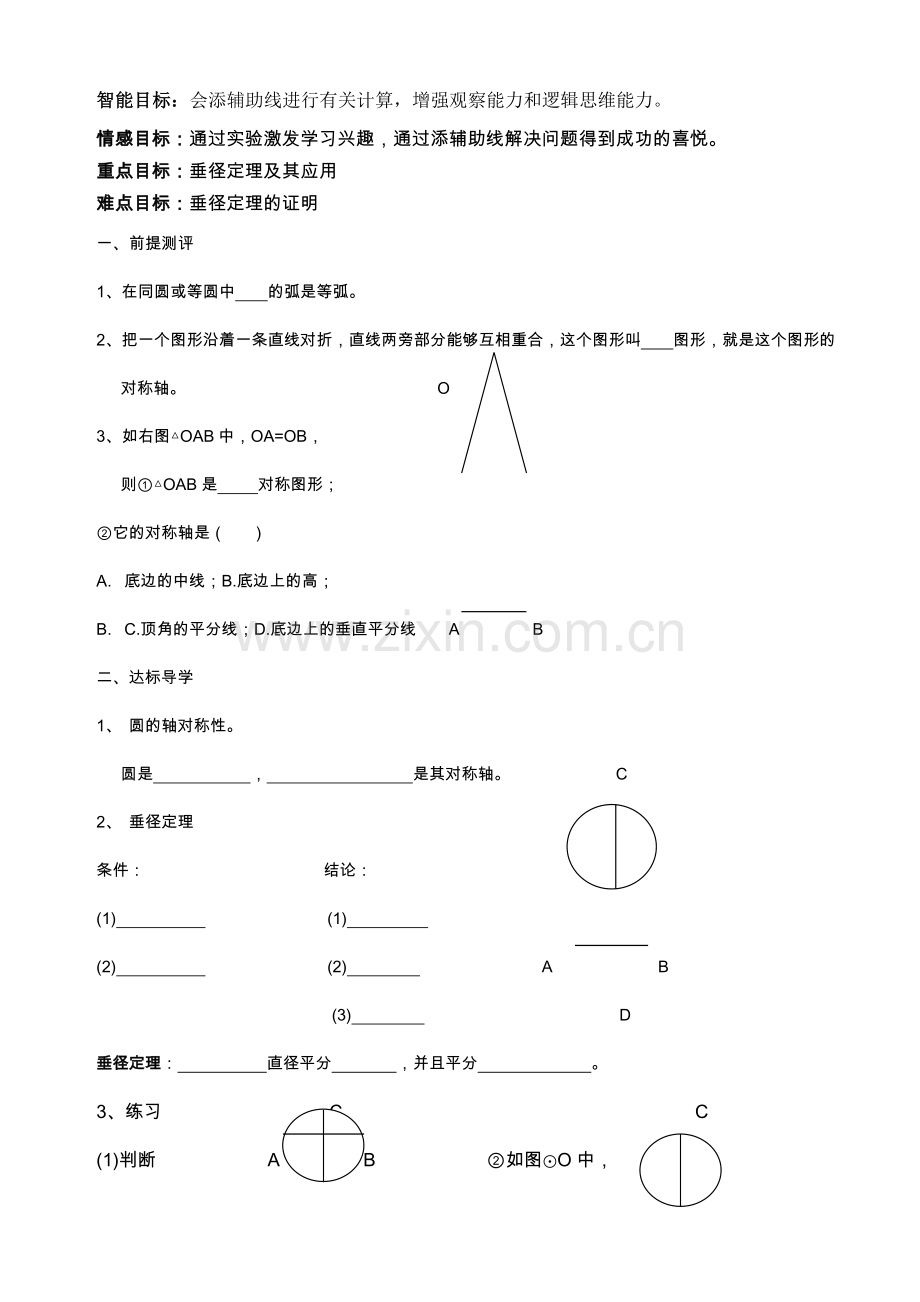 目标教学和统一教案师生共用的实验.doc_第2页