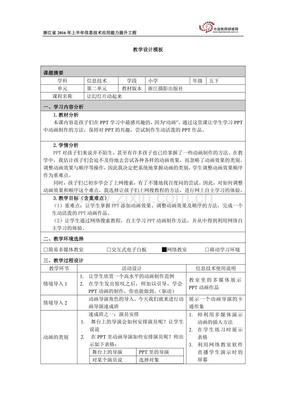 《让幻灯片动起来》教学设计.doc_第1页