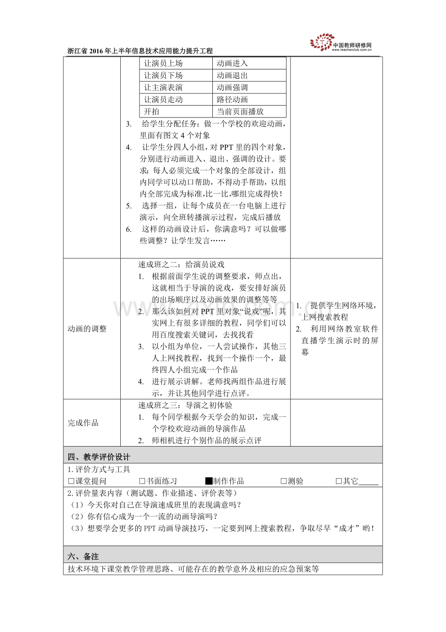 《让幻灯片动起来》教学设计.doc_第2页
