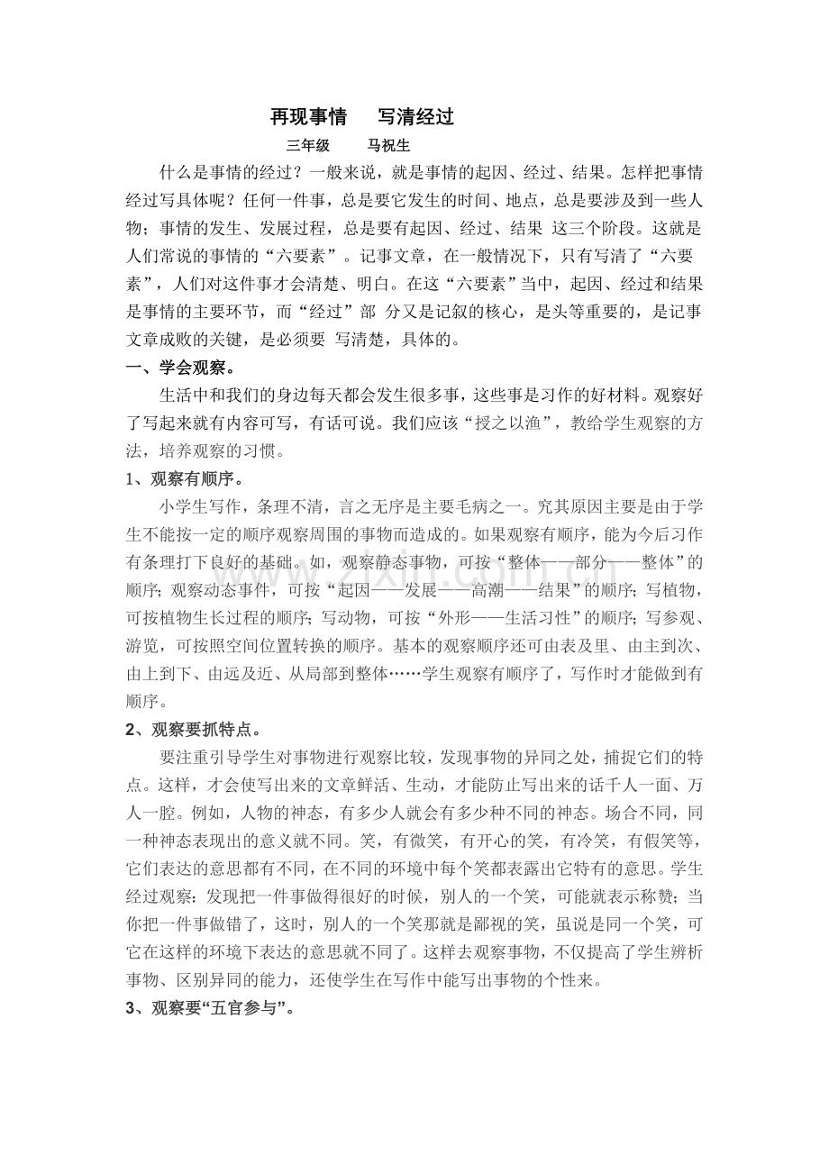 再现事情写清经过.doc_第1页