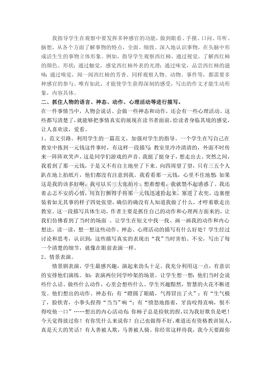 再现事情写清经过.doc_第2页