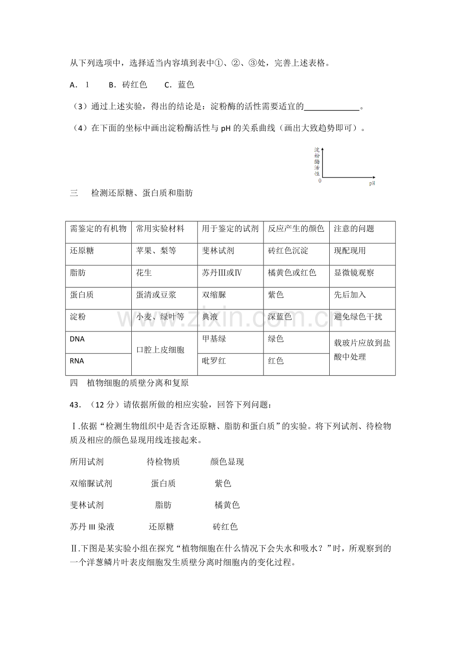 生物实验学考实验汇总.doc_第2页