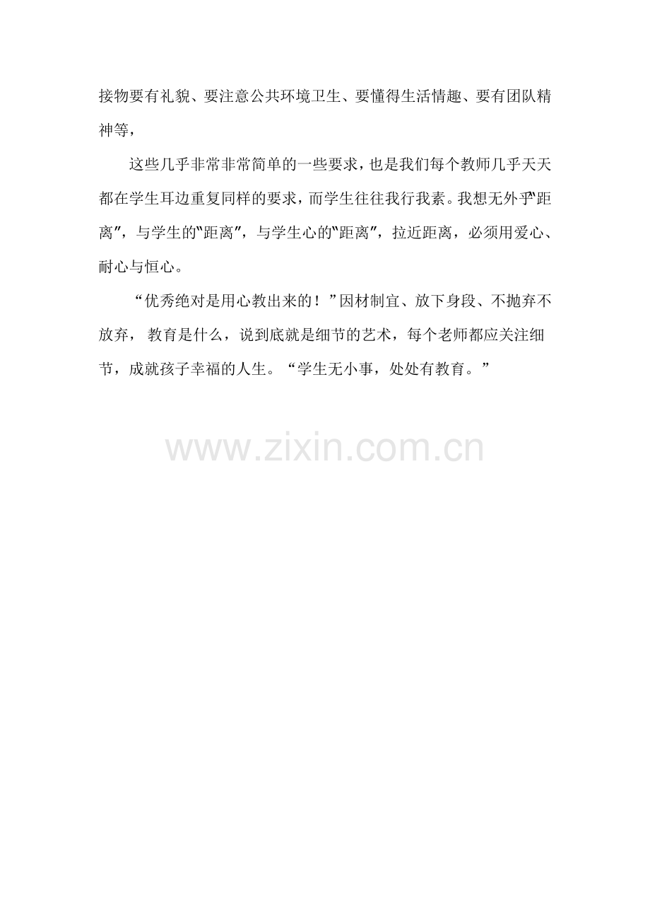 优秀是教出来的读书心得.doc_第2页